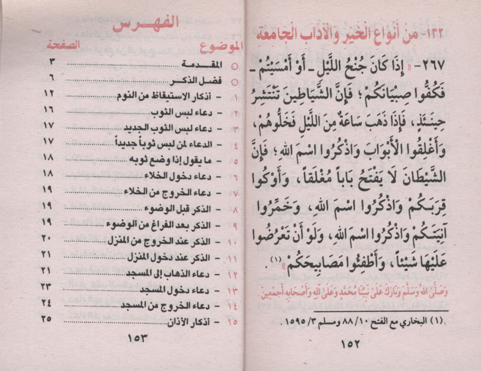 Fortress of the Muslim حصن المسلم - Arabic Only 3 x 4.5