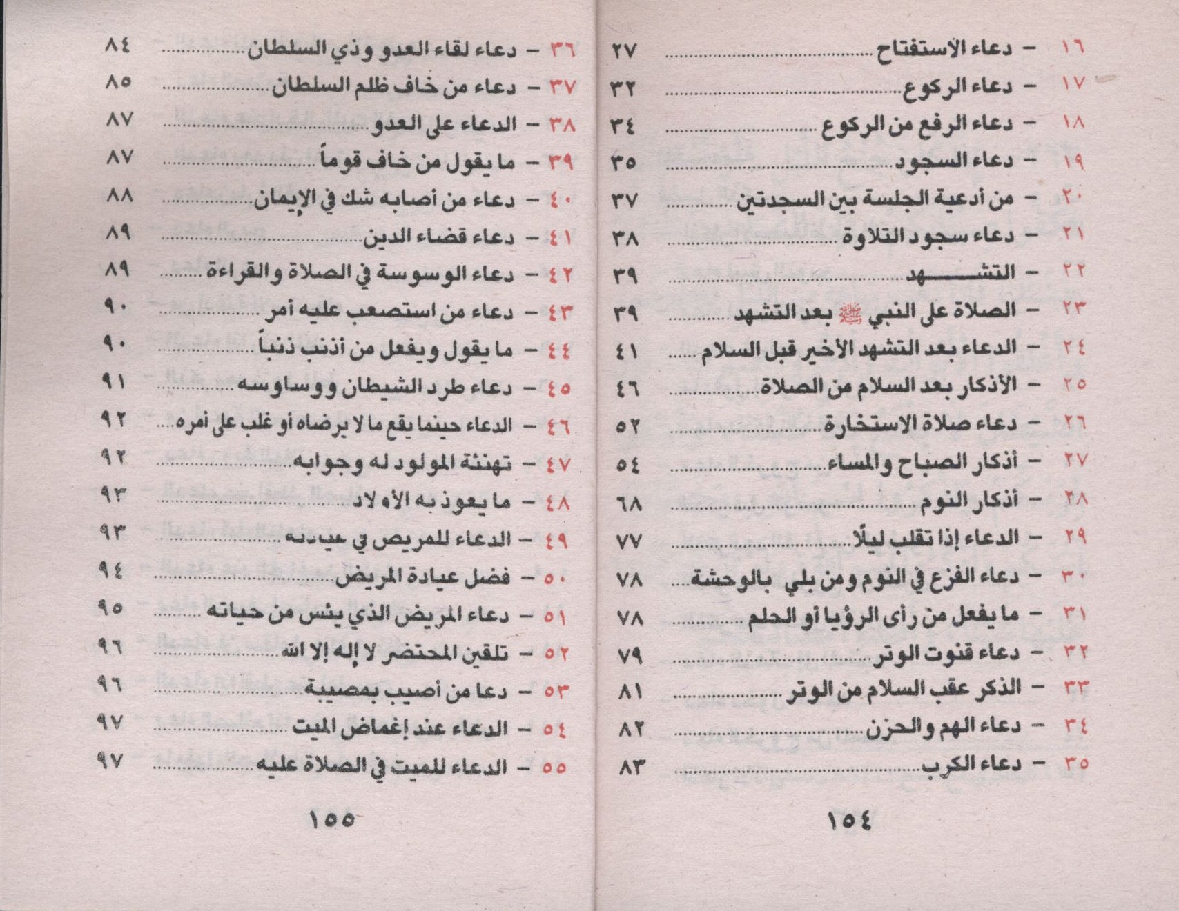 Fortress of the Muslim حصن المسلم - Arabic Only 3 x 4.5
