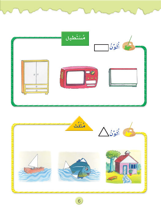 Play and Learn with Numbers Level 1 العب و تعلم مع الأعداد