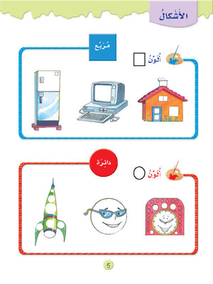 Play and Learn with Numbers Level 1 العب و تعلم مع الأعداد