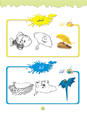 Play and Learn with Numbers Level 1 العب و تعلم مع الأعداد