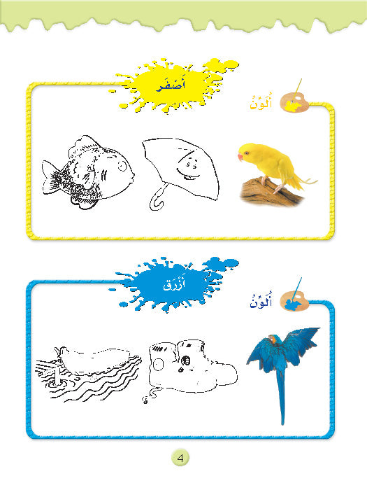 Play and Learn with Numbers Level 1 العب و تعلم مع الأعداد