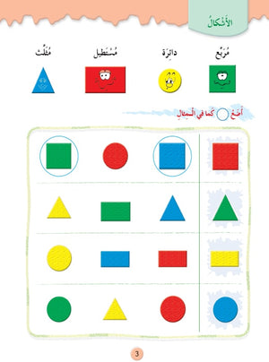 Play and Learn with Numbers Level 2 العب و تعلم مع الأعداد