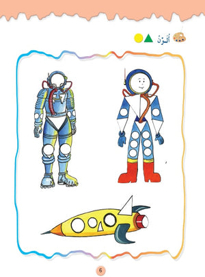 Play and Learn with Numbers Level 2 العب و تعلم مع الأعداد
