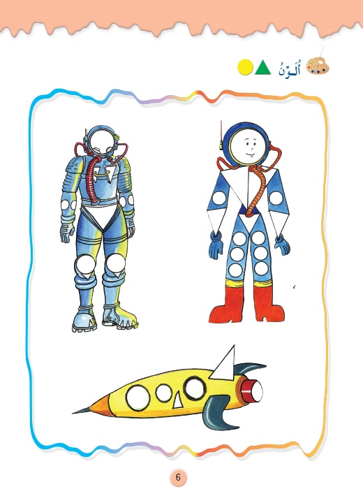 Play and Learn with Numbers Level 2 العب و تعلم مع الأعداد