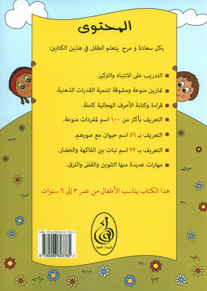 Preparing for School - My Arabic Letters Part 1 الاستعداد للمدرسة - أحرفي العربية