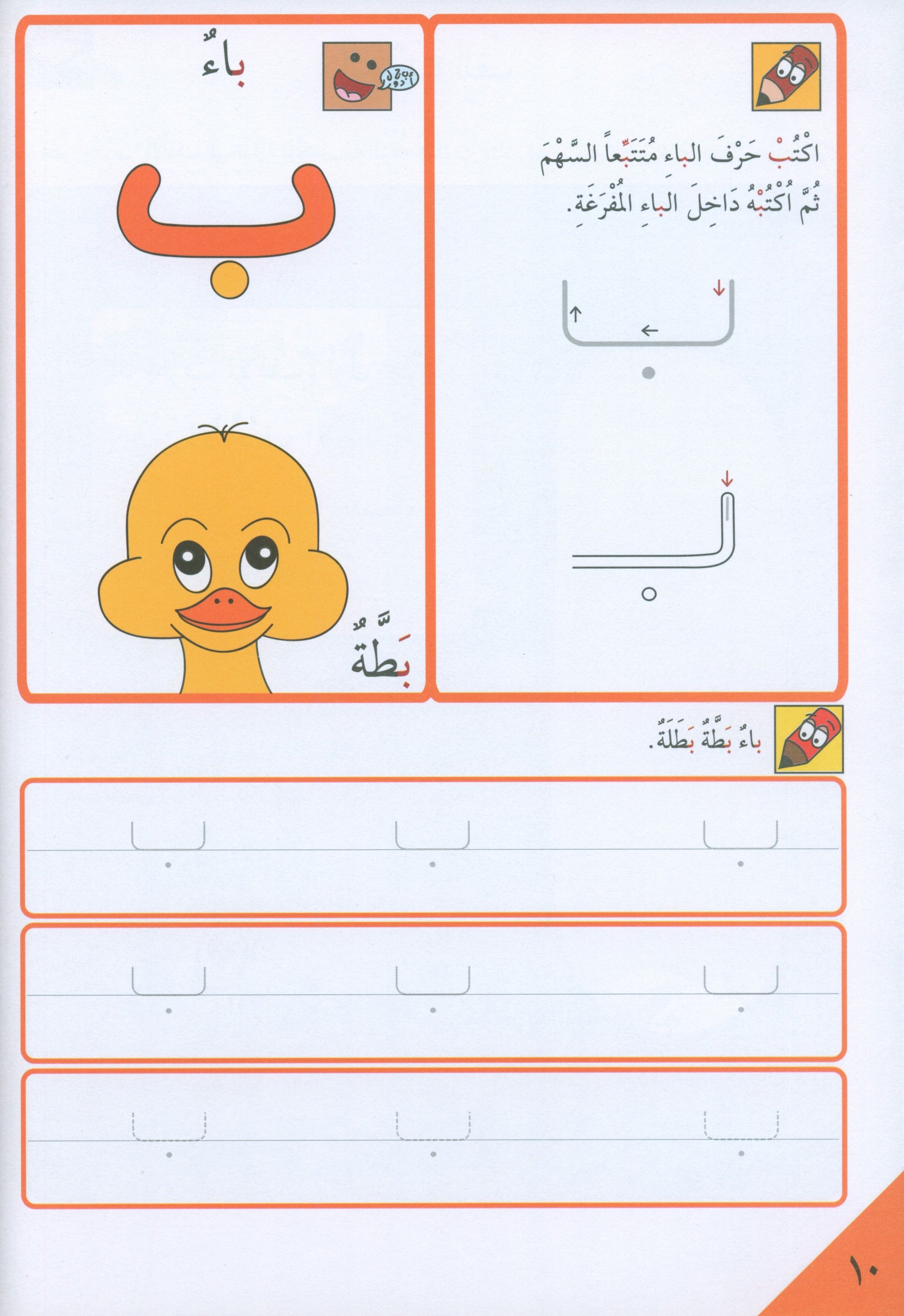 Preparing for School - My Arabic Letters Part 1 الاستعداد للمدرسة - أحرفي العربية