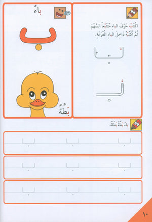 Preparing for School - My Arabic Letters Part 1 الاستعداد للمدرسة - أحرفي العربية