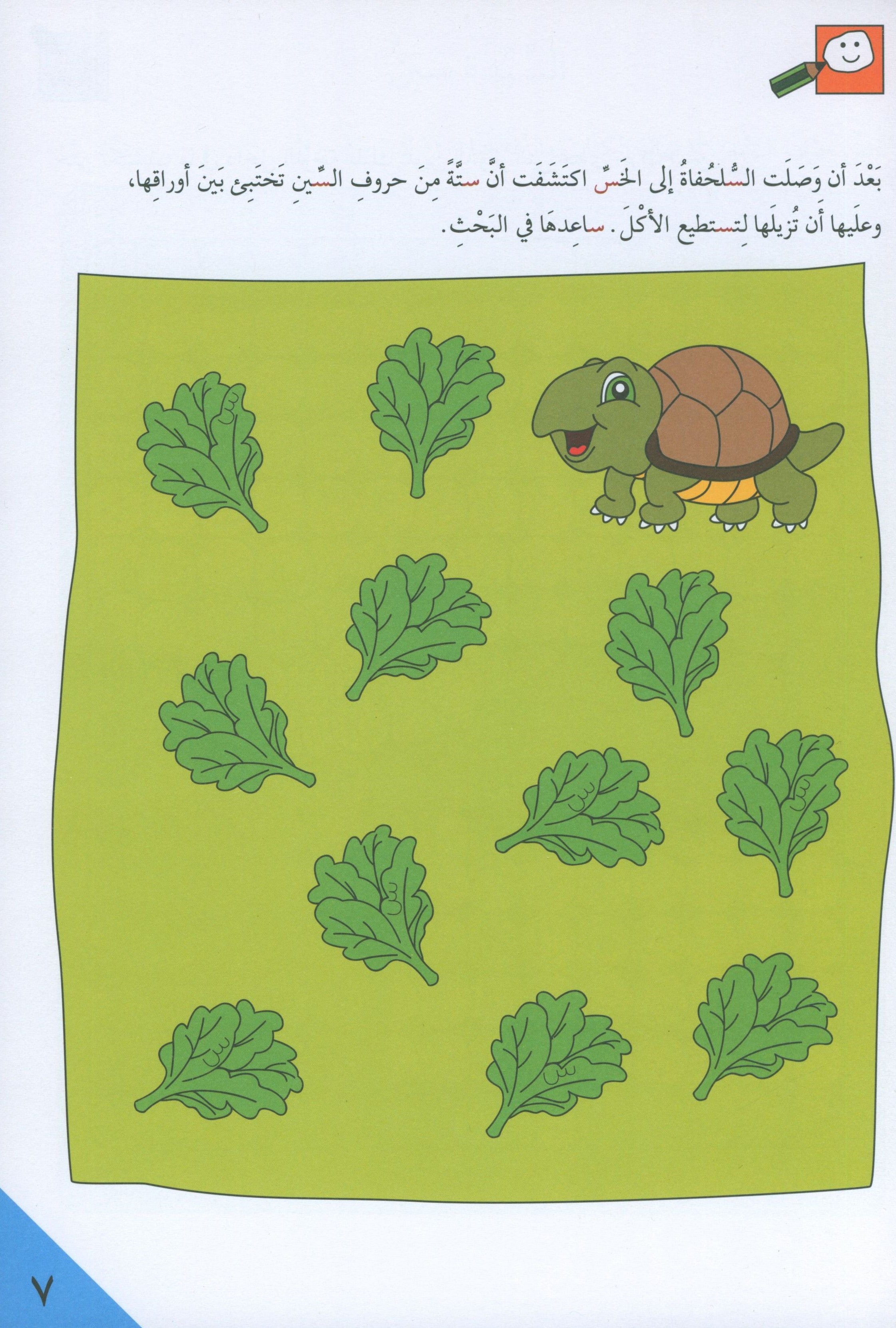 Preparing for School - My Arabic Letters Part 2 الاستعداد للمدرسة - أحرفي العربية
