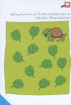 Preparing for School - My Arabic Letters Part 2 الاستعداد للمدرسة - أحرفي العربية