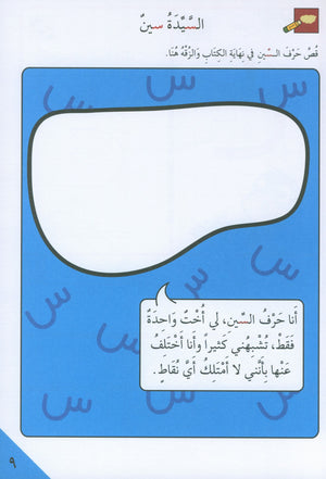 Preparing for School - My Arabic Letters Part 2 الاستعداد للمدرسة - أحرفي العربية