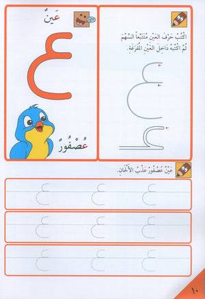 Preparing for School - My Arabic Letters Part 2 الاستعداد للمدرسة - أحرفي العربية