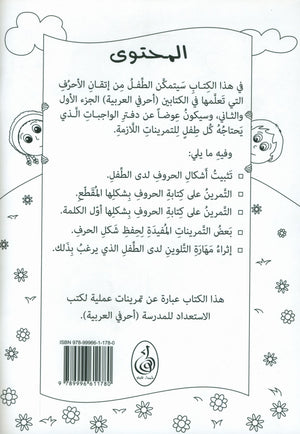 Preparing for School - My Arabic Letters Workbook  الاستعداد للمدرسة - أحرفي العربية كتاب التمرينات