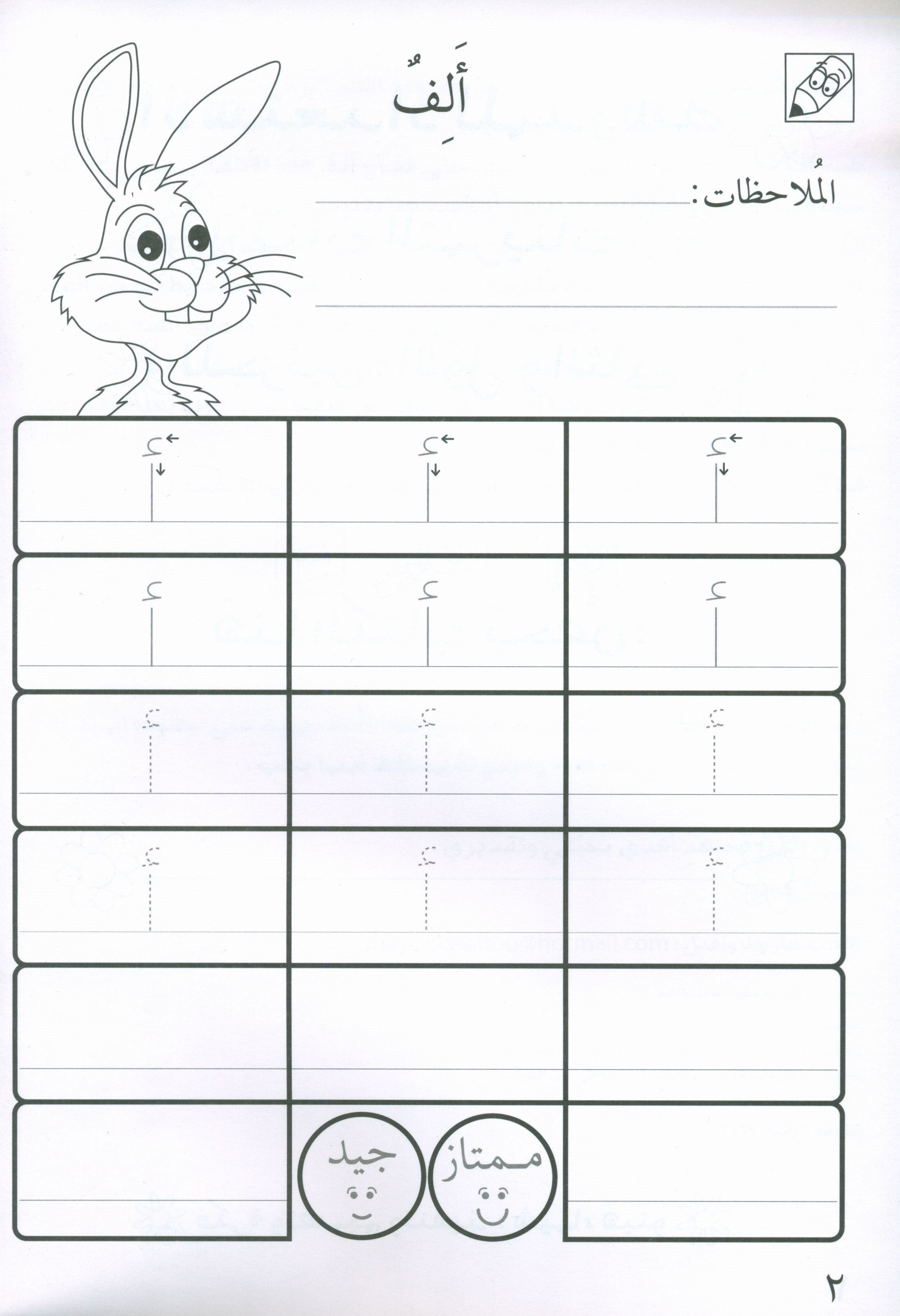 Preparing for School - My Arabic Letters Workbook  الاستعداد للمدرسة - أحرفي العربية كتاب التمرينات