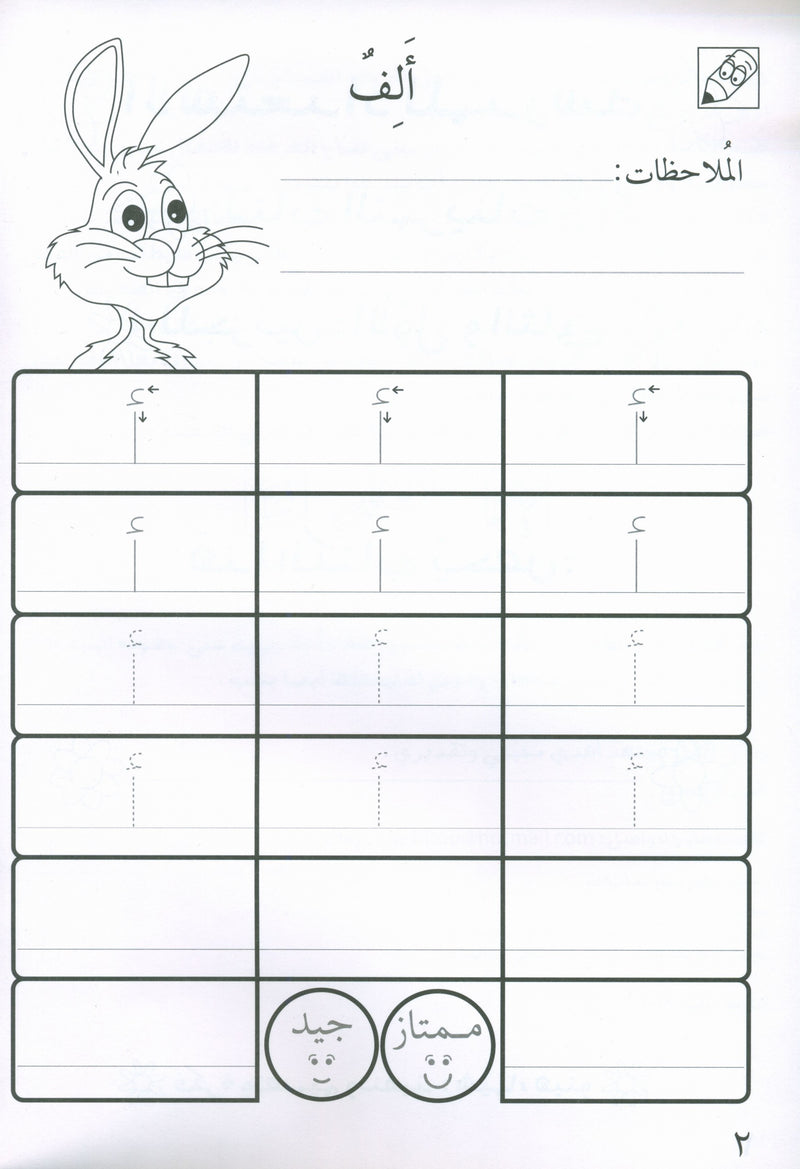 Preparing for School - My Arabic Letters Workbook  الاستعداد للمدرسة - أحرفي العربية كتاب التمرينات
