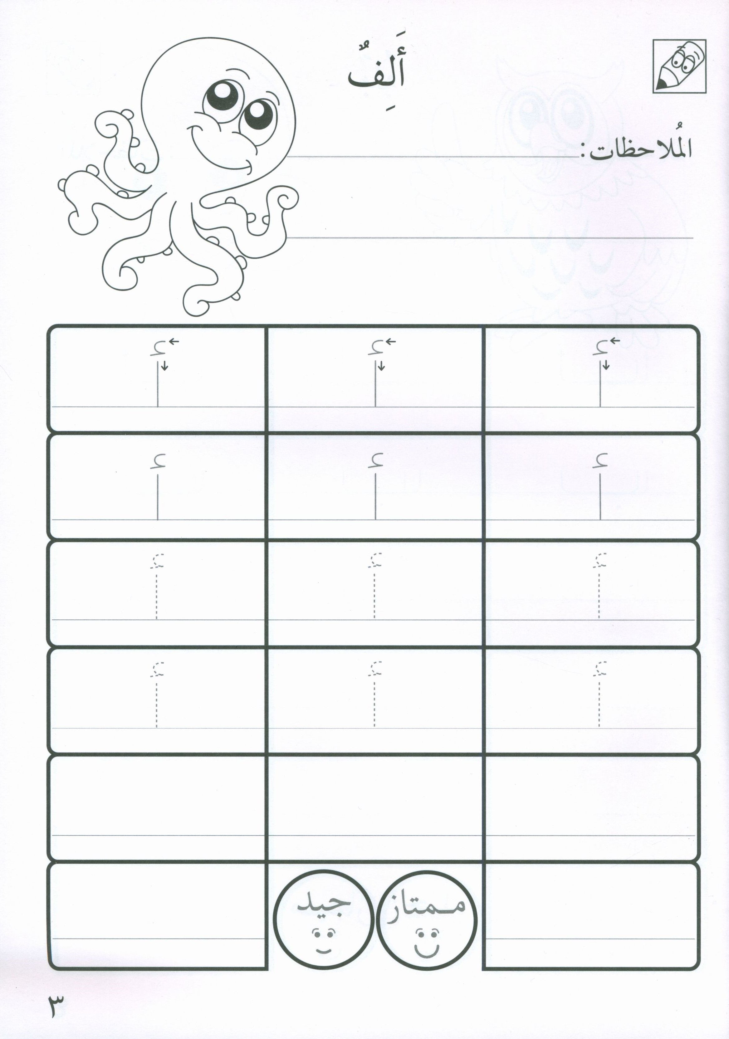 Preparing for School - My Arabic Letters Workbook  الاستعداد للمدرسة - أحرفي العربية كتاب التمرينات