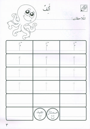 Preparing for School - My Arabic Letters Workbook  الاستعداد للمدرسة - أحرفي العربية كتاب التمرينات
