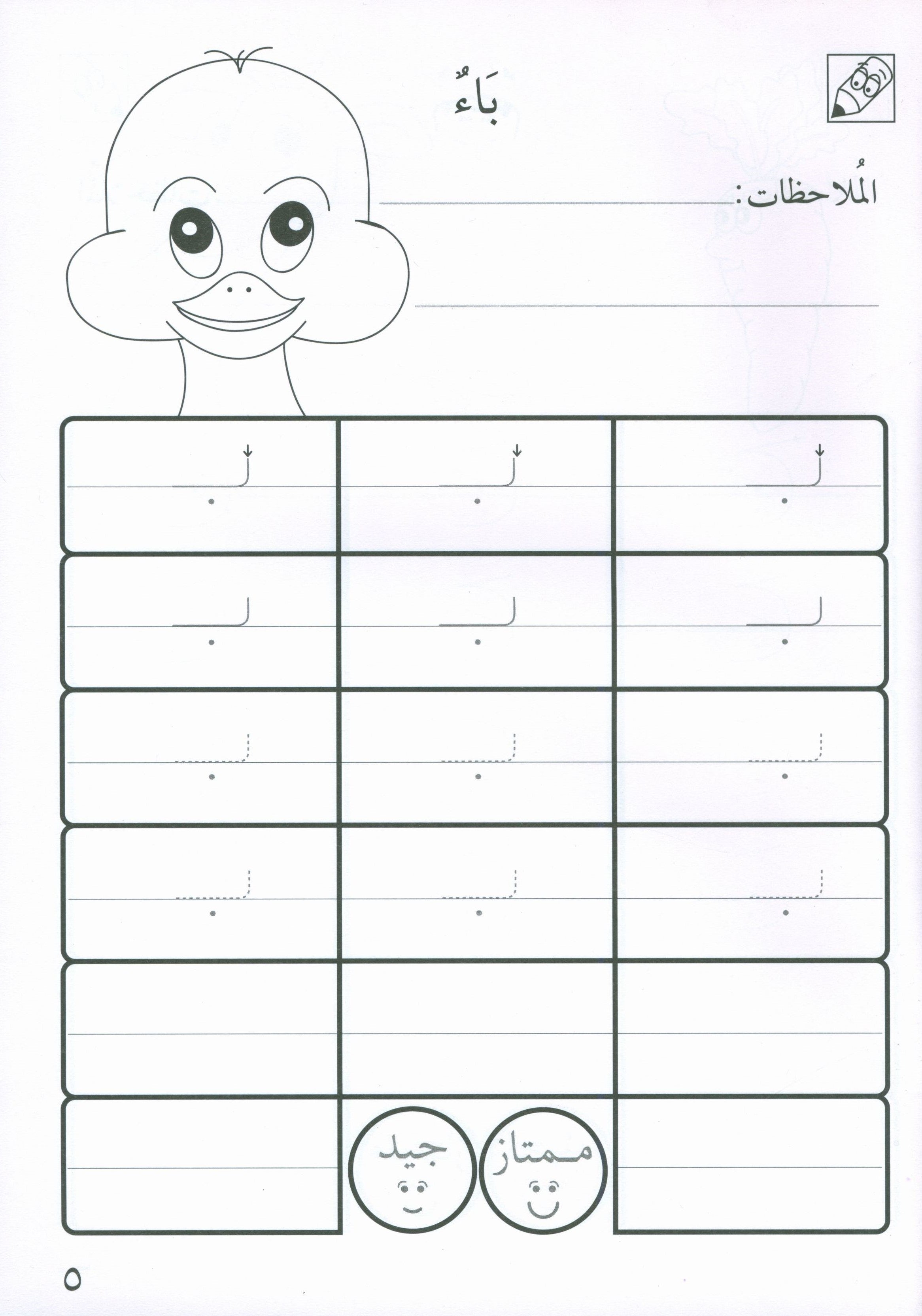 Preparing for School - My Arabic Letters Workbook  الاستعداد للمدرسة - أحرفي العربية كتاب التمرينات