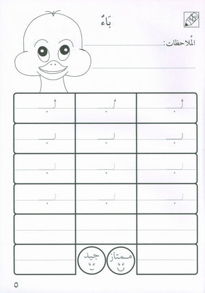 Preparing for School - My Arabic Letters Workbook  الاستعداد للمدرسة - أحرفي العربية كتاب التمرينات