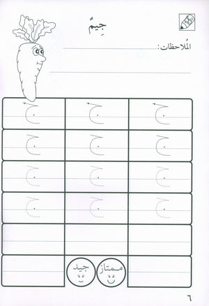 Preparing for School - My Arabic Letters Workbook  الاستعداد للمدرسة - أحرفي العربية كتاب التمرينات