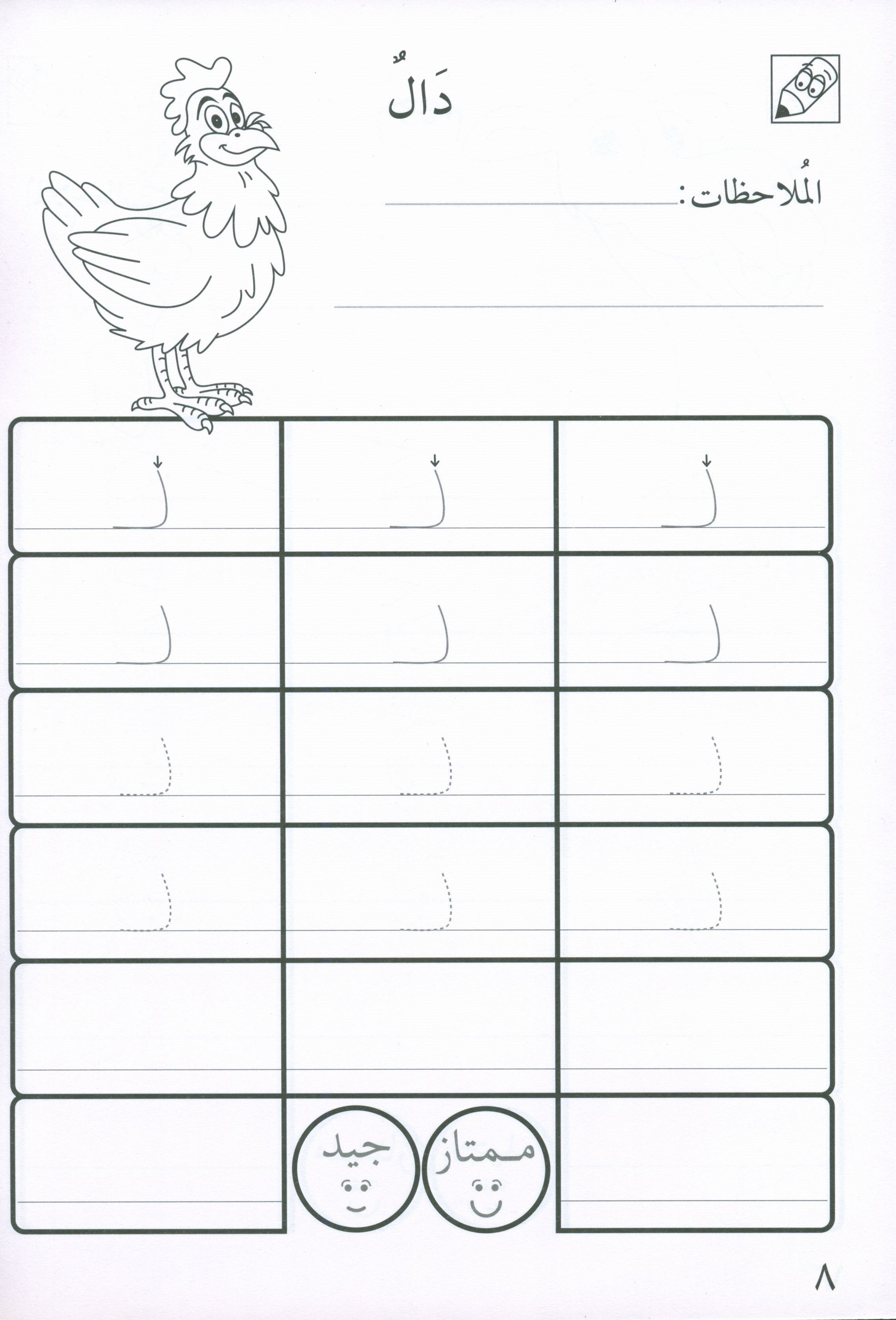 Preparing for School - My Arabic Letters Workbook  الاستعداد للمدرسة - أحرفي العربية كتاب التمرينات