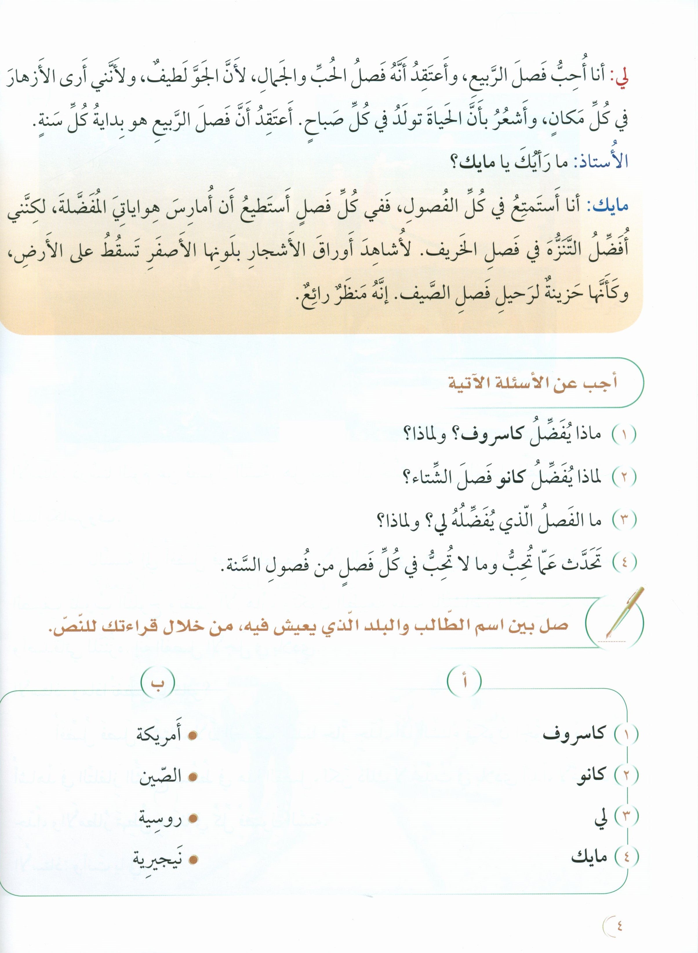 Intermediate 1 - Silsilat Al-Lisan