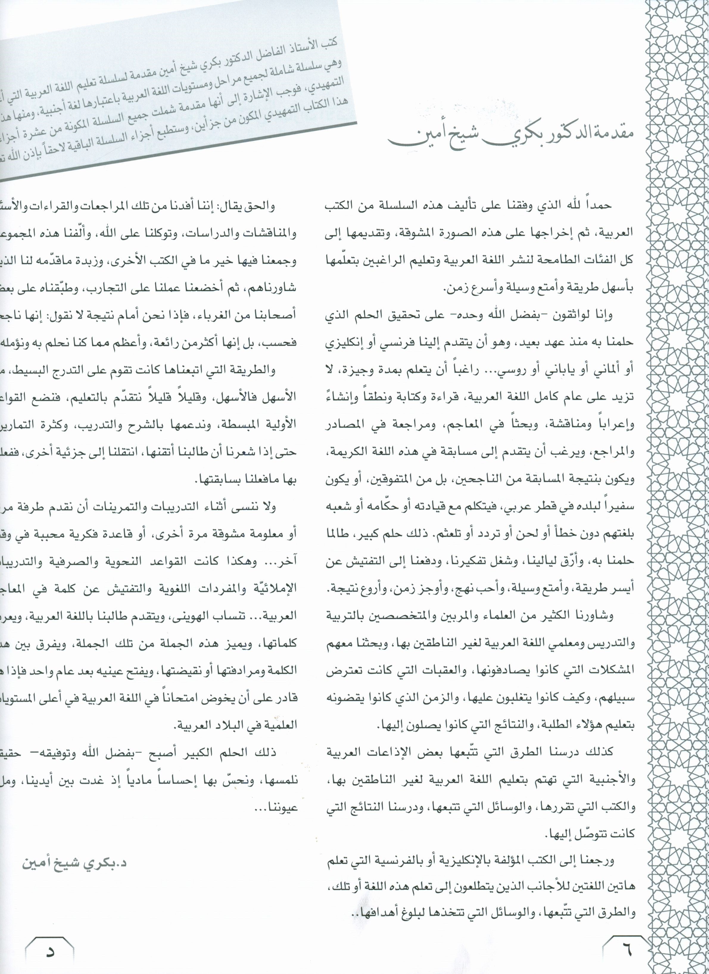 Tadribat Book - Silsilat Al-Lisan