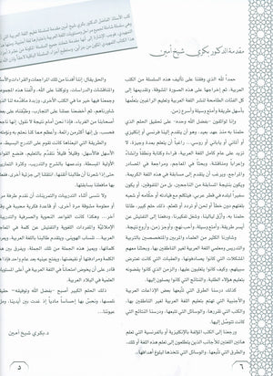 Tadribat Book - Silsilat Al-Lisan