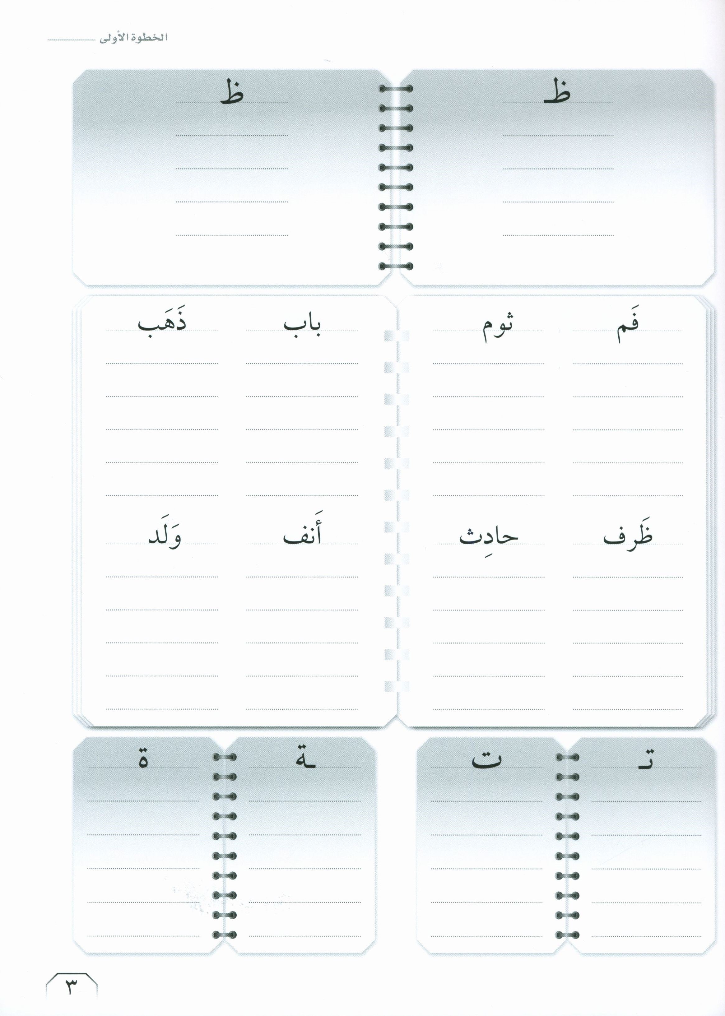 Tadribat Book - Silsilat Al-Lisan