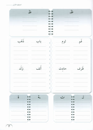 Tadribat Book - Silsilat Al-Lisan