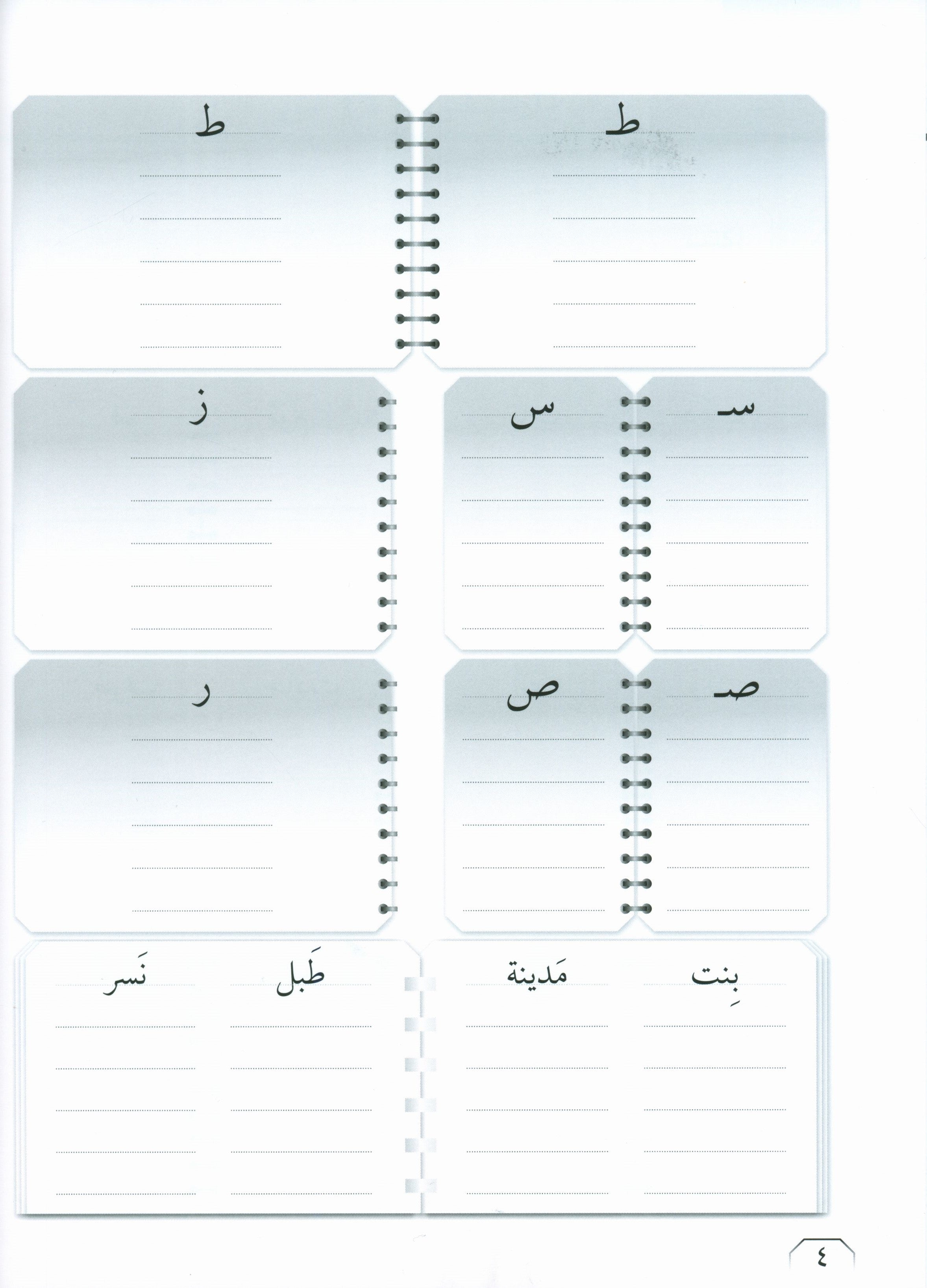 Tadribat Book - Silsilat Al-Lisan