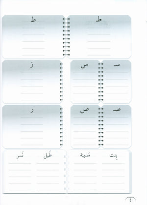 Tadribat Book - Silsilat Al-Lisan