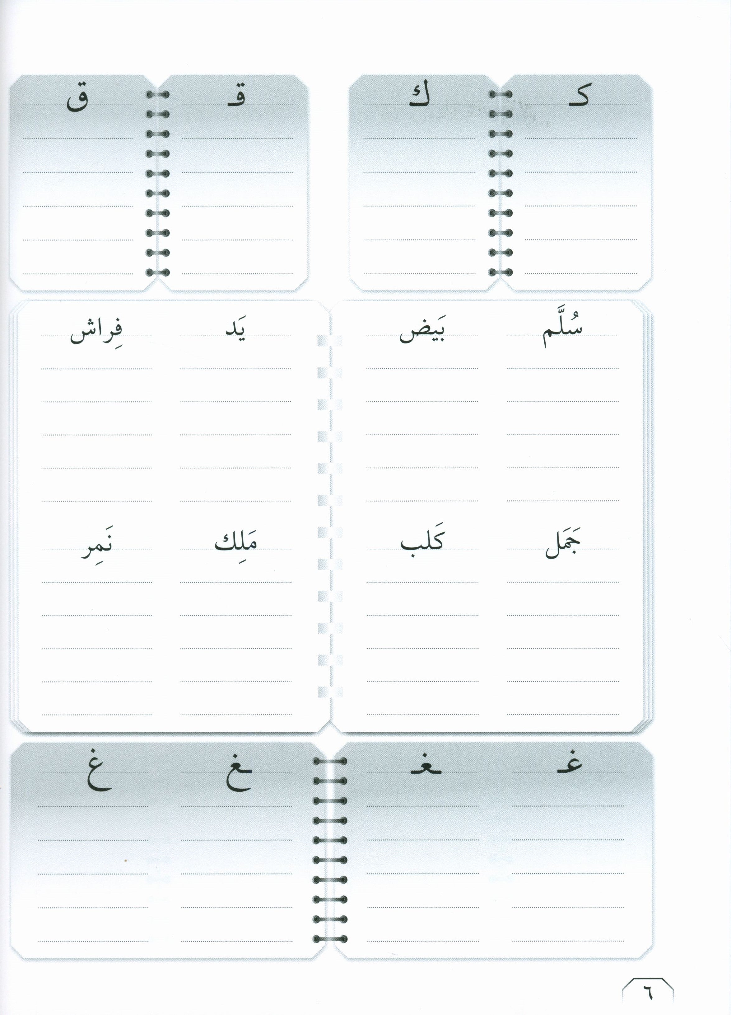 Tadribat Book - Silsilat Al-Lisan