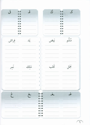 Tadribat Book - Silsilat Al-Lisan
