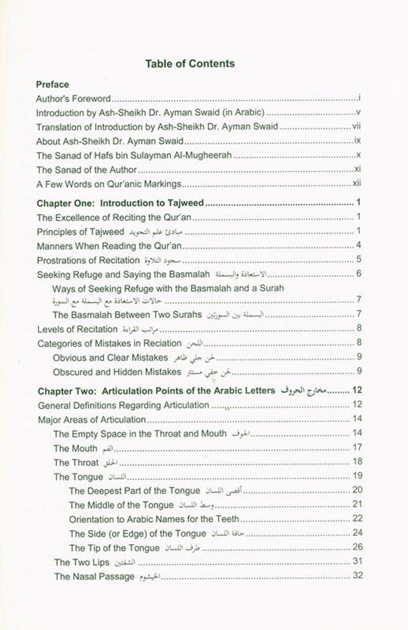 Tajweed Rules of the Qur'an Part 1 أحكام تجويد القرآن