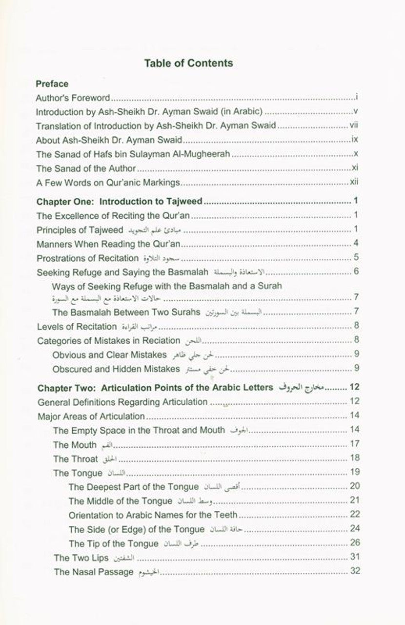 Tajweed Rules of the Qur'an Part 1 أحكام تجويد القرآن