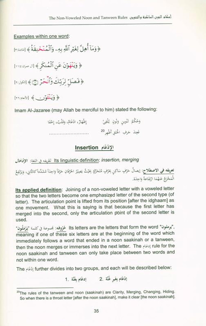 Tajweed Rules of the Qur'an Part 1 أحكام تجويد القرآن