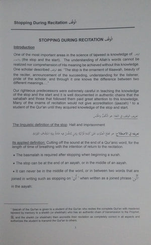 Tajweed Rules of the Qur'an Part 3 أحكام تجويد القرآن