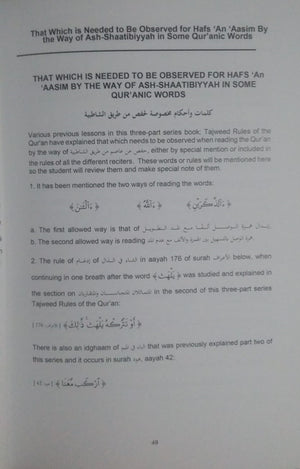 Tajweed Rules of the Qur'an Part 3 أحكام تجويد القرآن