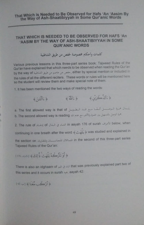 Tajweed Rules of the Qur'an Part 3 أحكام تجويد القرآن