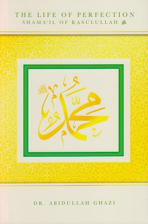 حياة الكمال - شمائل الرسول صلى الله عليه وسلم