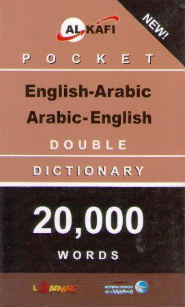 English-Arabic Arabic-English Double Dictionary (Al kafi) غلاف ورقي