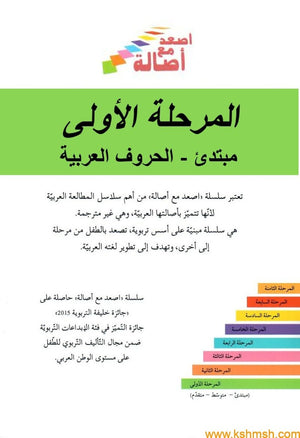 سلسلة إصعد مع أصالة – Go Up With Asala Series