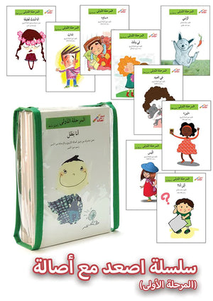 سلسلة إصعد مع أصالة – Go Up With Asala Series