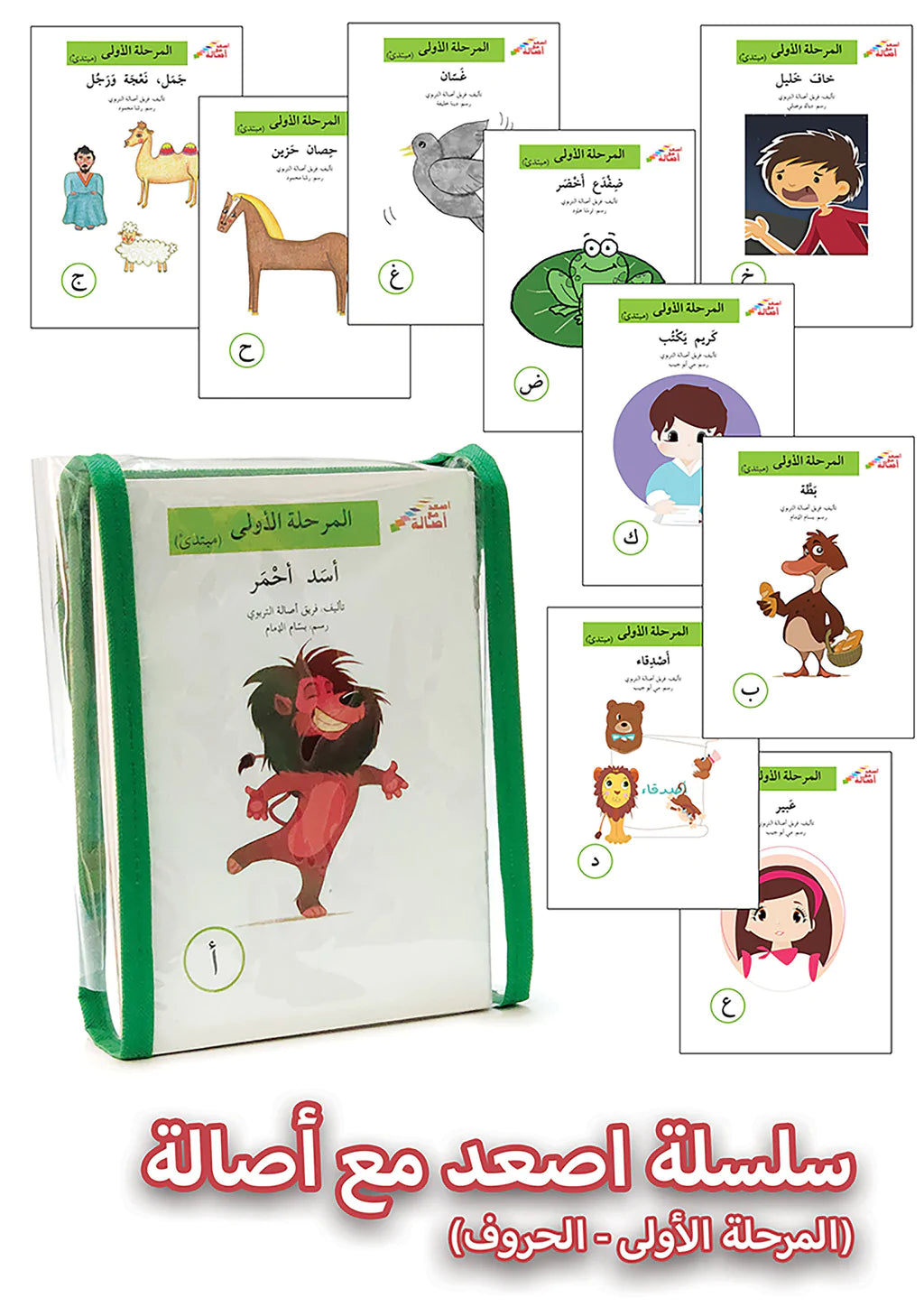 سلسلة إصعد مع أصالة – Go Up With Asala Series