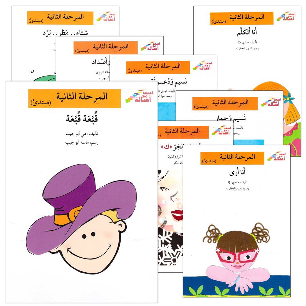 سلسلة إصعد مع أصالة – Go Up With Asala Series