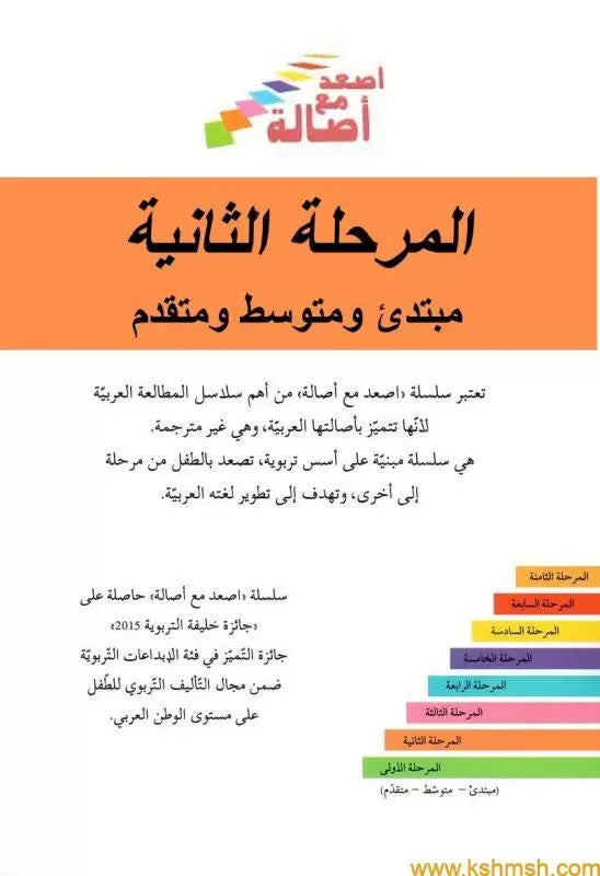 سلسلة إصعد مع أصالة – Go Up With Asala Series