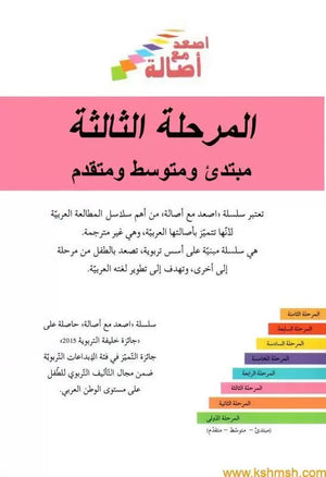 سلسلة إصعد مع أصالة – Go Up With Asala Series