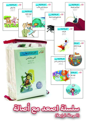 سلسلة إصعد مع أصالة – Go Up With Asala Series