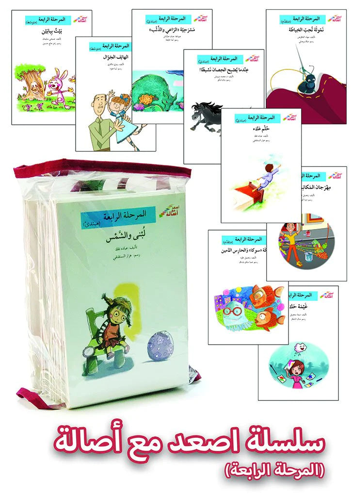سلسلة إصعد مع أصالة – Go Up With Asala Series